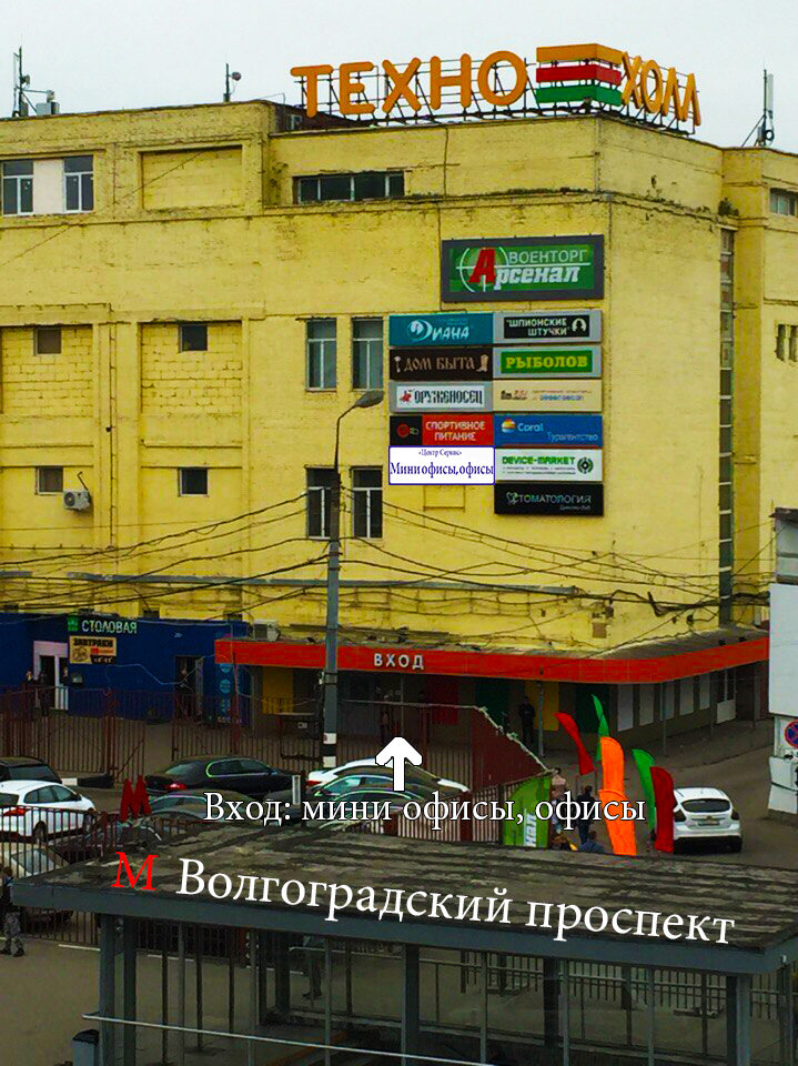 Госзнак волгоградский просп 32 корп 8 фото Permanently closed: Tsentr Servis, phone repair, Moscow, Volgogradsky Avenue, 32