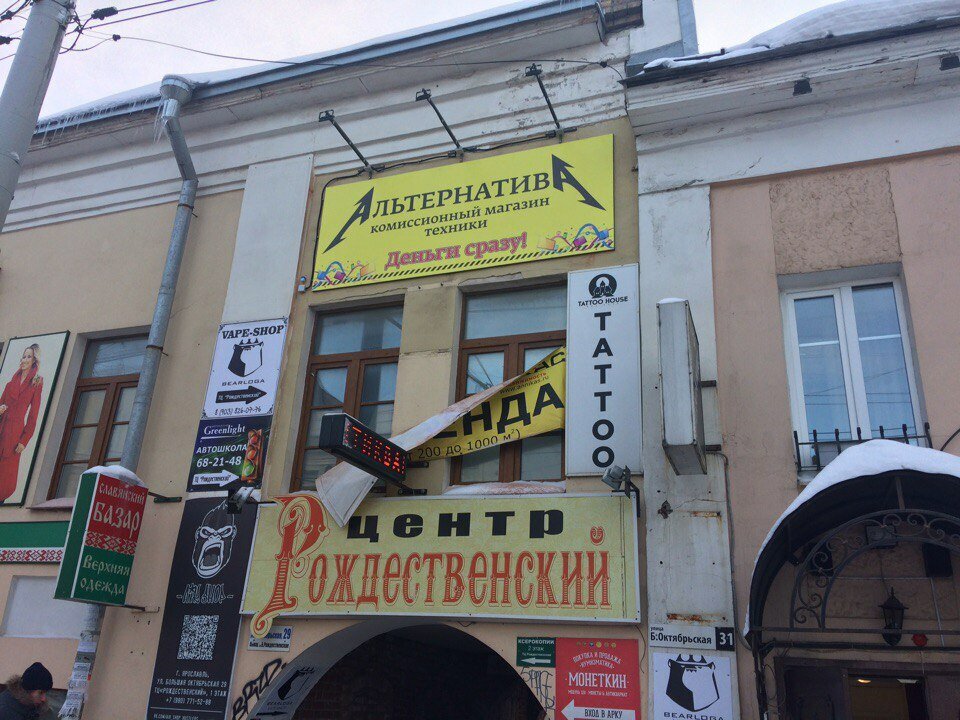 Ярославль Комиссионные Магазины Одежды Адреса