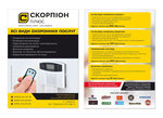 Gruppa okhrannykh kompany Skorpion-Plyus (prospekt Peremohy, 20) ، شركة أمن