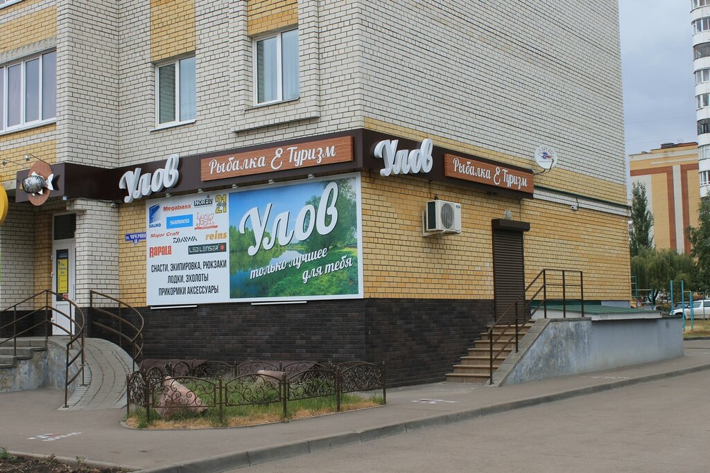 Панорама: Улов, товары для рыбалки, ул. Красная Площадь, 2, Пермь - Яндекс Карты