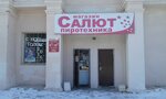 Salut (Novorossiyskaya ulitsa, 3), fireworks and pyrotechnics