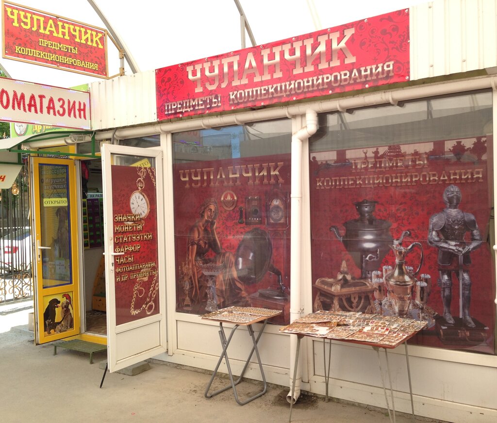 Антикварный магазин Чуланчик, Евпатория, фото