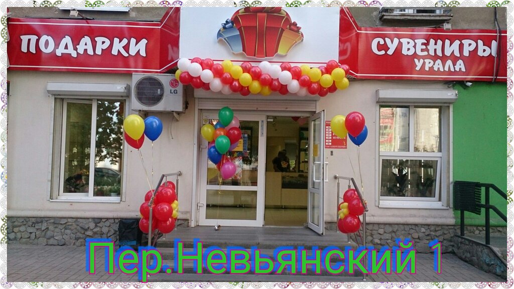 Магазин Уральская 1