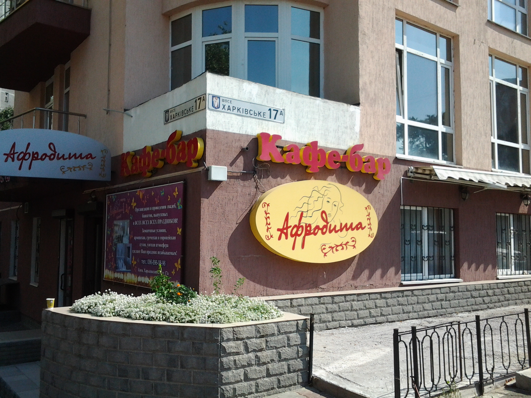 Афродита белореченск ресторан