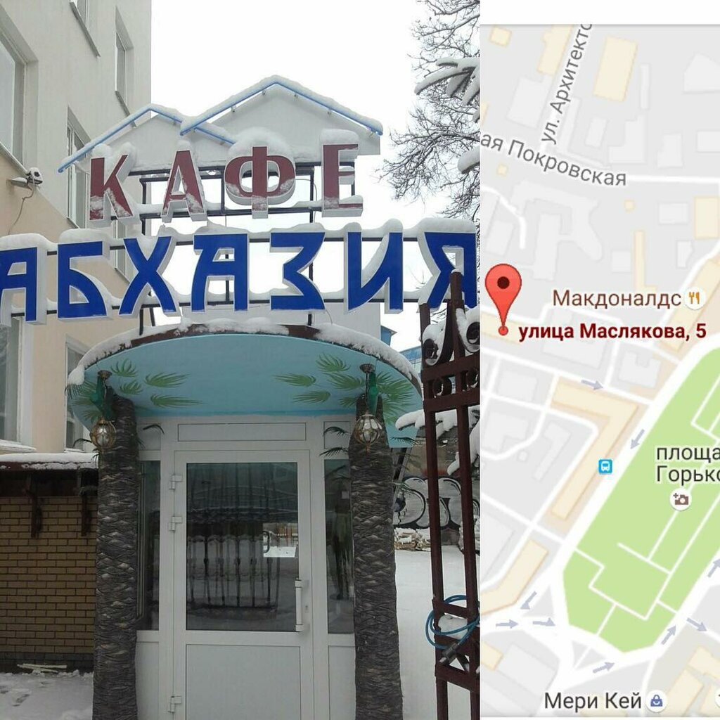 Абхазия ул маслякова 5 нижний новгород фото