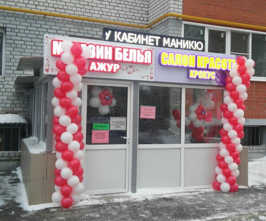 Ажур Магазин Белья