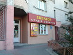 Studiya zagara Ekvator (Petra Hryhorenka Avenue, 24), indoor tanning