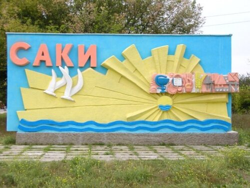 База отдыха SakiRest  фото 2