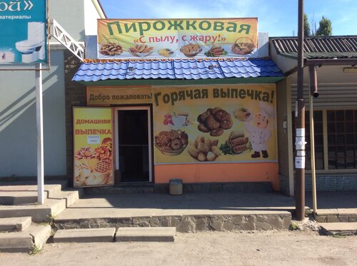 Cafetería Pirozhkovaya S pylu s zharu, , foto