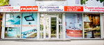 Magazin Franke (проспект Александра Поля, 84), household appliances store