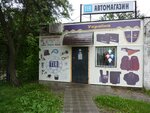 Avtomagazin Tir (Novopyrohivska Street, 66), auto parts and auto goods store