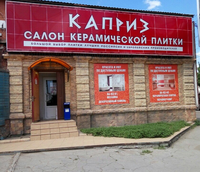 Baldosas de cerámica Salon-magazin keramicheskoy plitki Kapriz, , foto