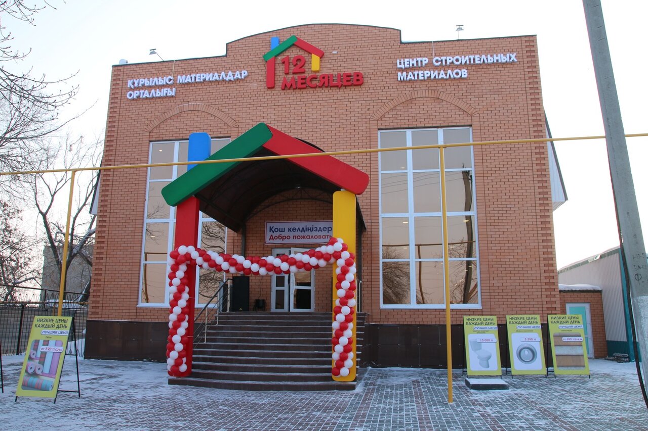 5 Магазин Костанай