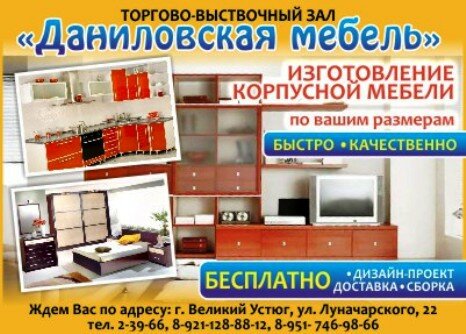 Устюг Мебельный Магазин