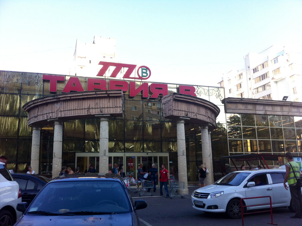 Супермаркет Таврия В, Черноморск, фото