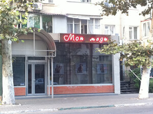 Salon Mon Medi (улица Данченко, 12) ، صالون تجميل