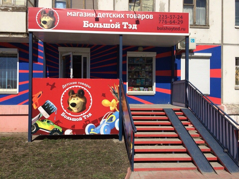 Мужские Игры Магазин Челябинск