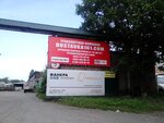 Transportnaya Kompaniya Dostavka 161 (Dovatora Street, 156/1) ، متعهد النقل
