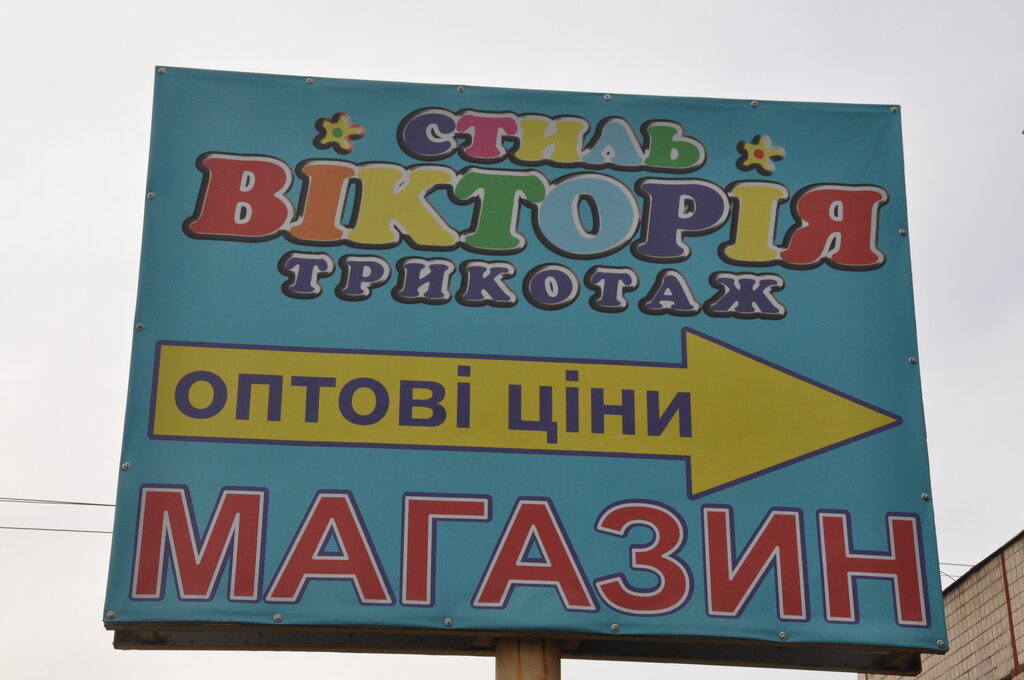 Магазин Одежды Виктория Официальный Сайт