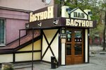 Pab Bastion (vulytsia Leonida Zhabotynskoho, 45А), cafe