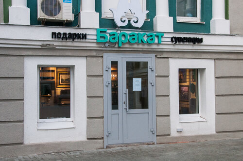 Баракат, магазин подарков и сувениров, Выползов пер., 7, стр. 2, Москва —  Яндекс Карты