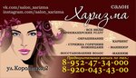 Харизма (ulitsa Suvorova, 10), beauty salon