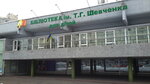 Taras Shevchenko Kyiv Central Library for Children (Peremohy Avenue, 25А) ، مكتبة