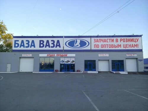 База ваза омск вакансии