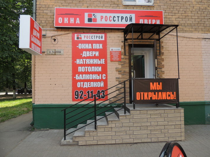 Окна В Ярославле Магазины