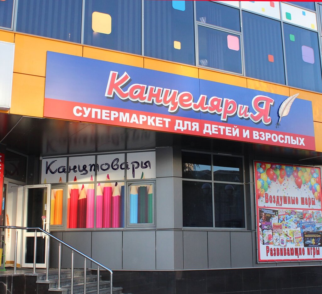Магазин Канцелярских Товаров Ставрополь