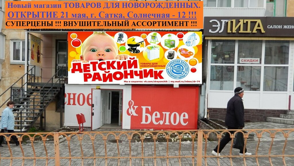 Детский Райончик Златоуст Интернет Магазин