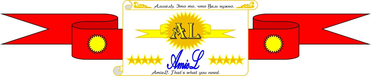 Концерн АмиелЬ - Юридическое обеспечение