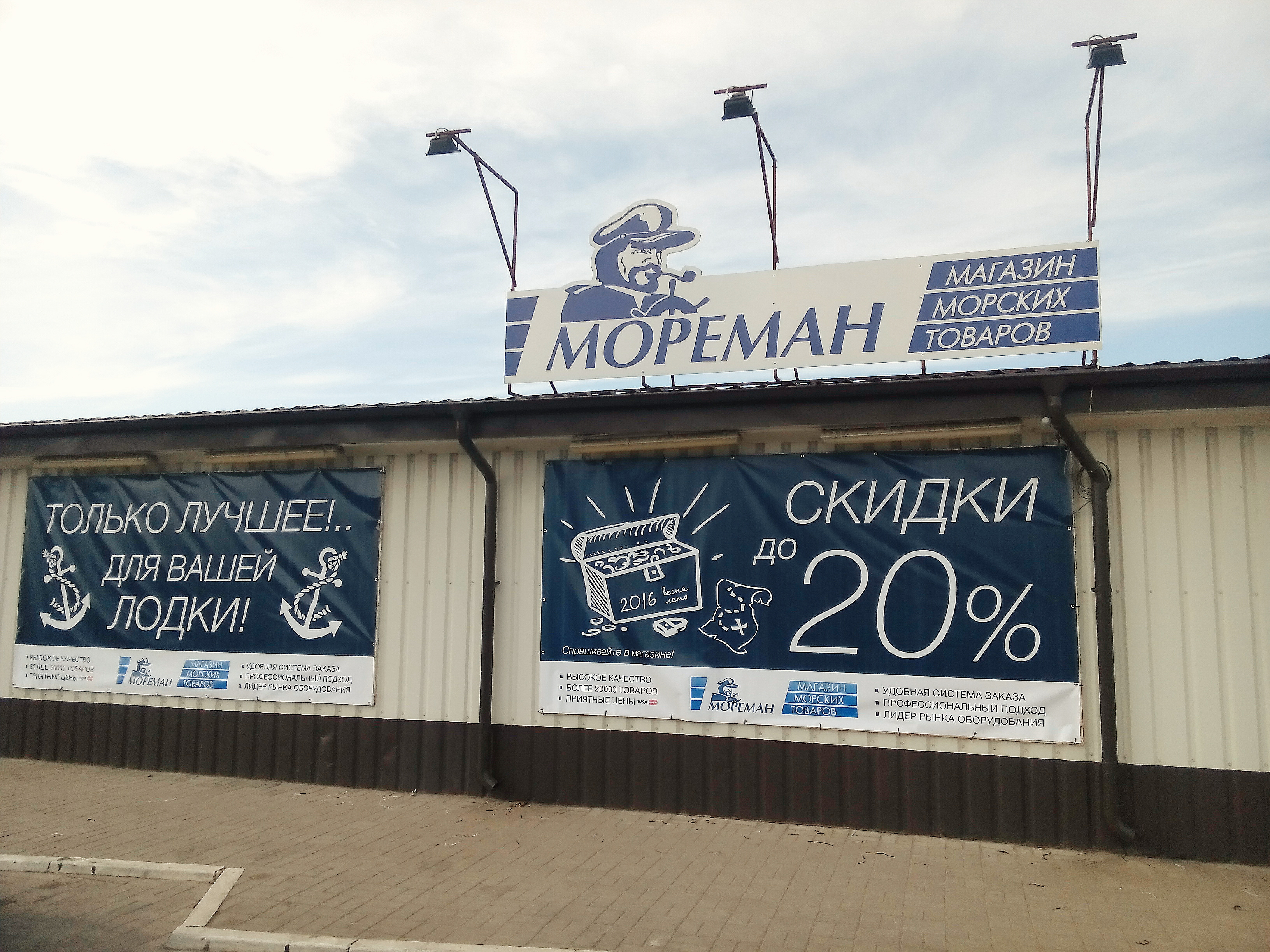 Мореман Магазин Морских Товаров Москва Каталог