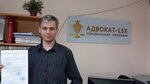 Адвокат-lex (просп. Королёва, 29, корп. 1Д), юридические услуги в Санкт‑Петербурге