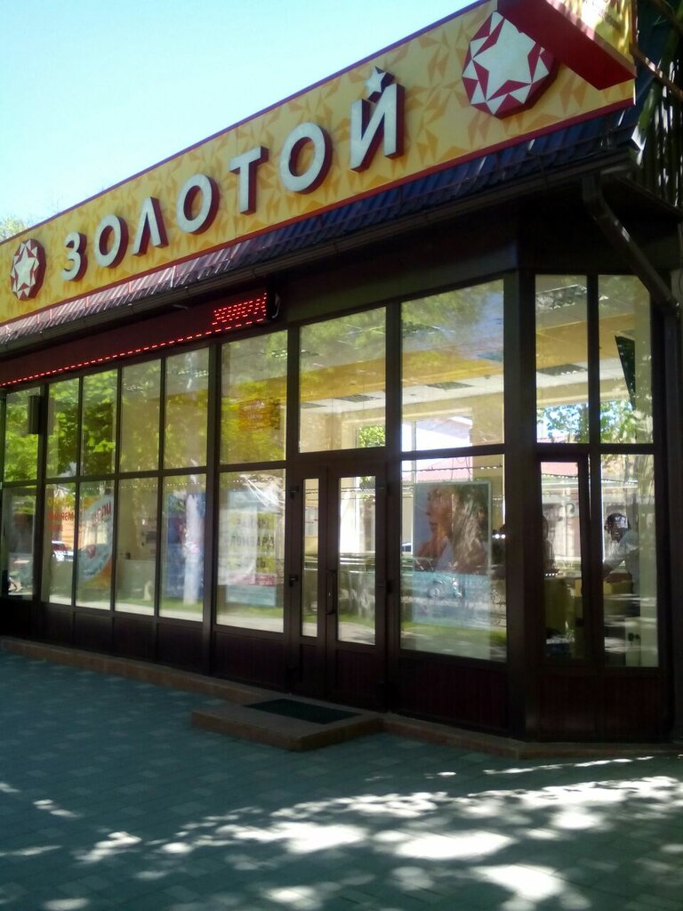 Магазин Золотой Киров