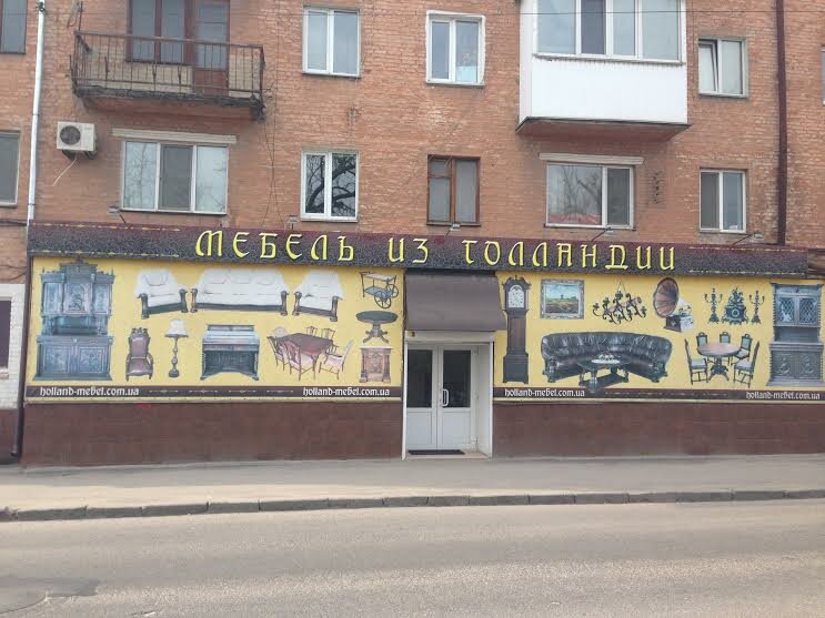 Furniture store Eksklyuzivnaya mebel, predmety interyera, salon Mebel iz Gollandii, Vinnytsia, photo