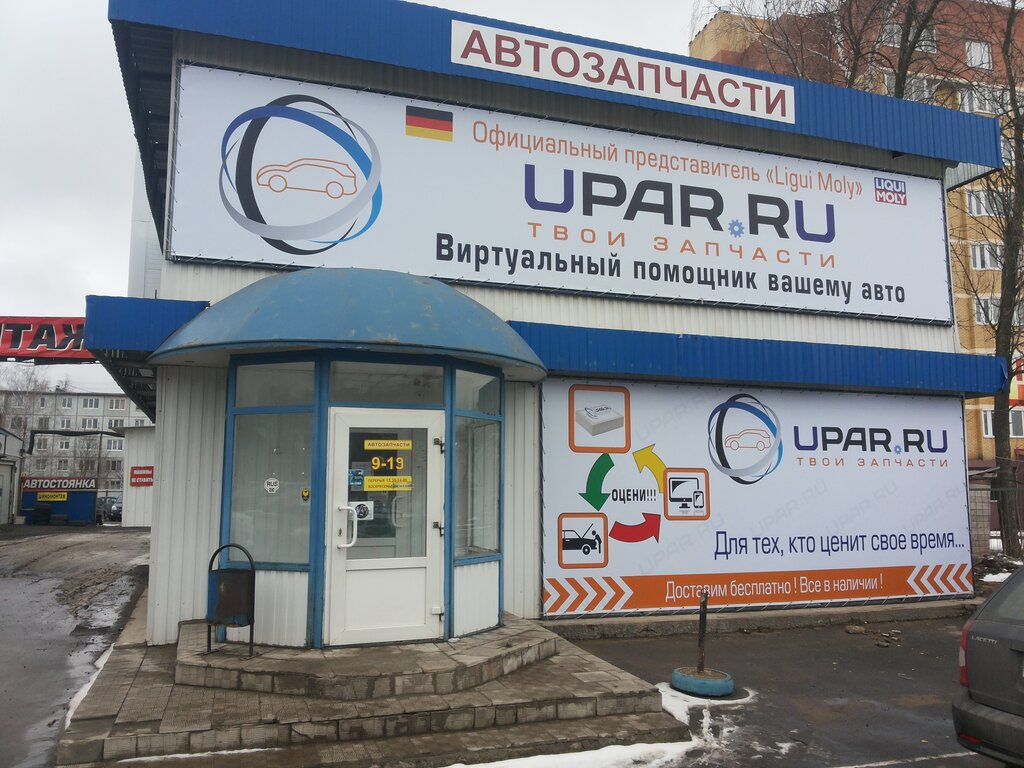 Auto parts and auto goods store Upar, Novomoskovsk, photo