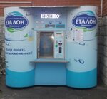 Avtomat vody Etalon (Heroiv Sevastopolia Street, 20/1), water store