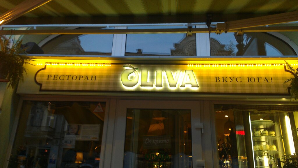 Restaurant Oliva, Kyiv, photo