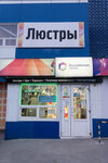 Kaleydoskop Sveta (Yablochkova Drive, 6) ، محلات المصابيح
