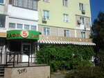 Kafe 5 (Volodymyra Maiakovskoho Avenue, 5), cafe