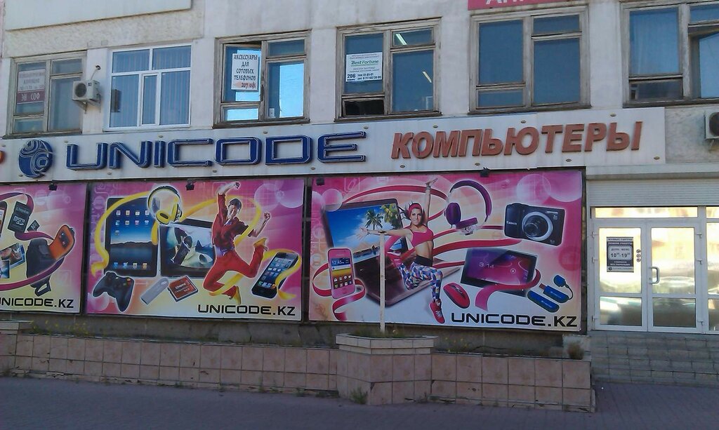 Компьютерлік дүкен Unicode, Павлодар, фото