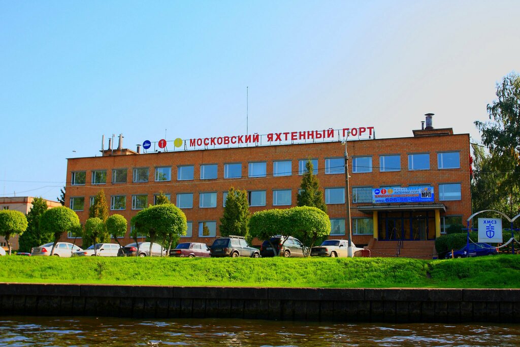 Московский Международный яхтенный порт Долгопрудный