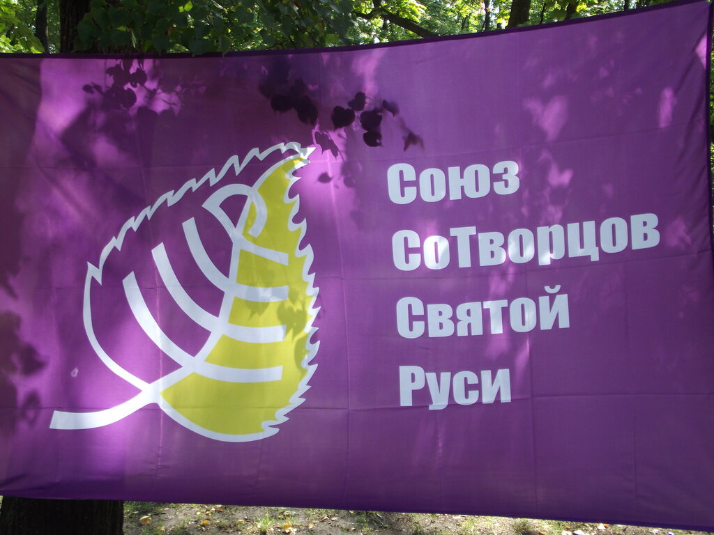 Community organization Soyuz SoTvortsov Svyatoy Rusi Kharkovskaya oblastnaya obshchestvennaya organizatsiya, Kharkiv, photo
