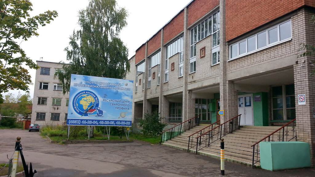 Колледж Ярославский политехнический колледж № 24 2 корпус, Ярославль, фото