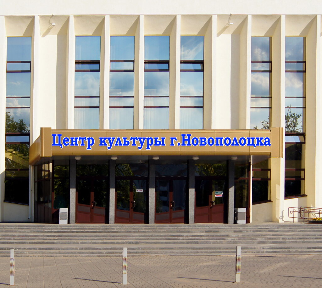Concert hall State institution of culture Center of culture of Novopolotsk, Navapolatsk, photo