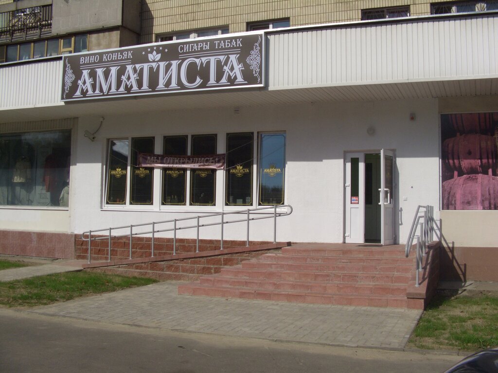 Аматиста Магазин Минск Время Работы