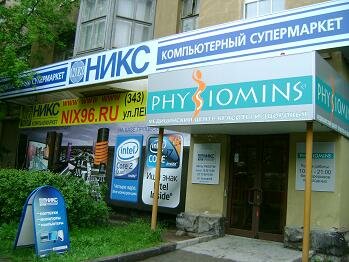 Компьютерный магазин Никс - Компьютерный Супермаркет, Екатеринбург, фото
