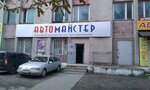 AvtoMaster (улица Максимовича, 15), auto parts and auto goods store