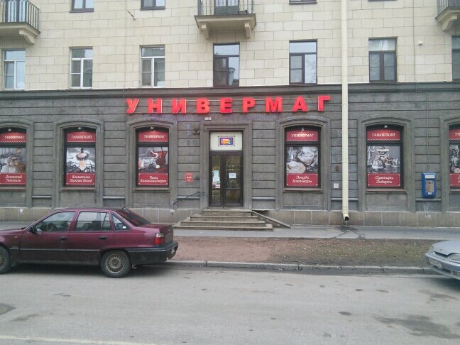 Спортивный Магазин На Васильевском Острове